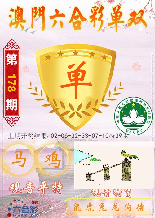 快乐六合彩单双 第178期