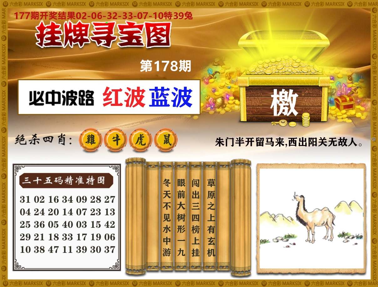 澳门挂牌寻宝 第178期