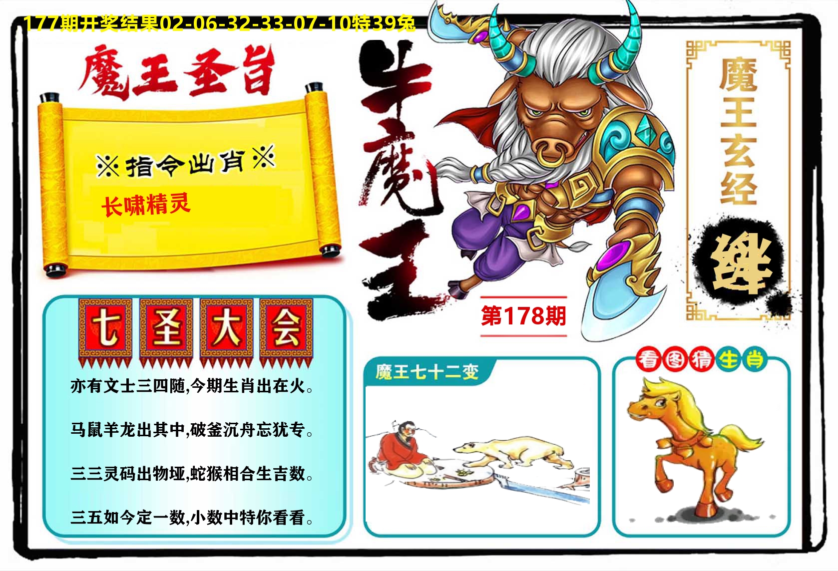牛魔王 第178期