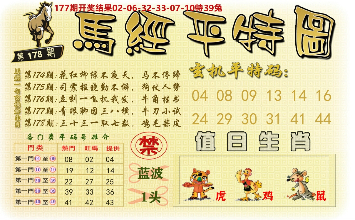 澳门平特图 第178期