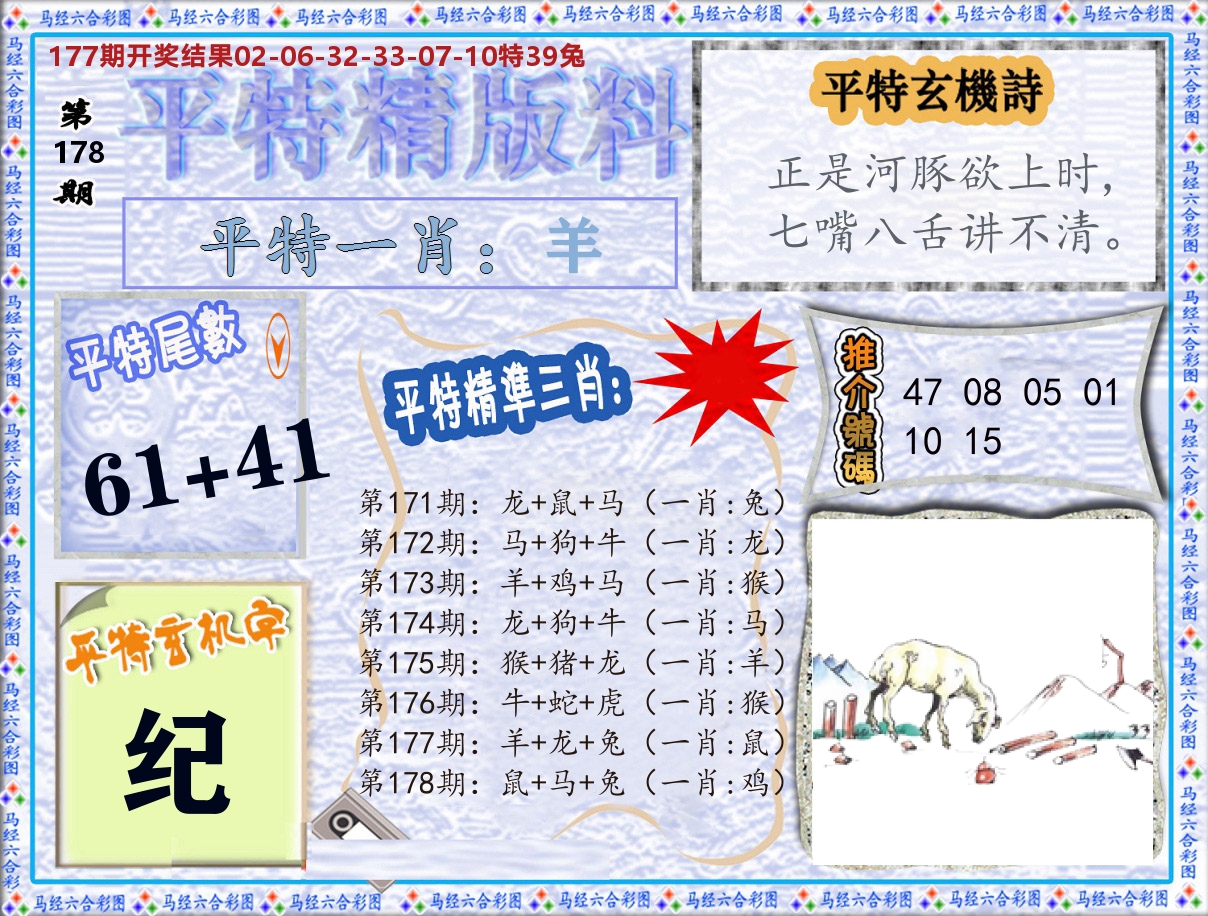 平特精版料 第178期