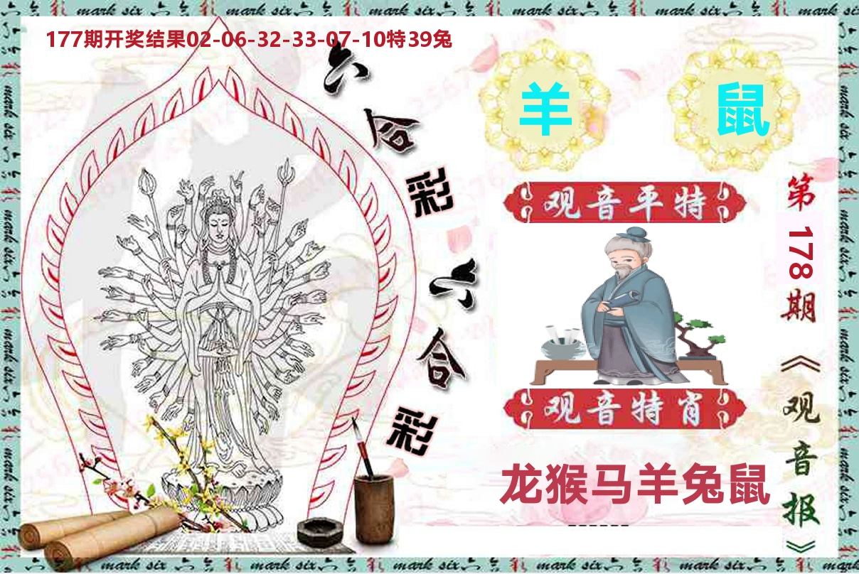 观音报 第178期