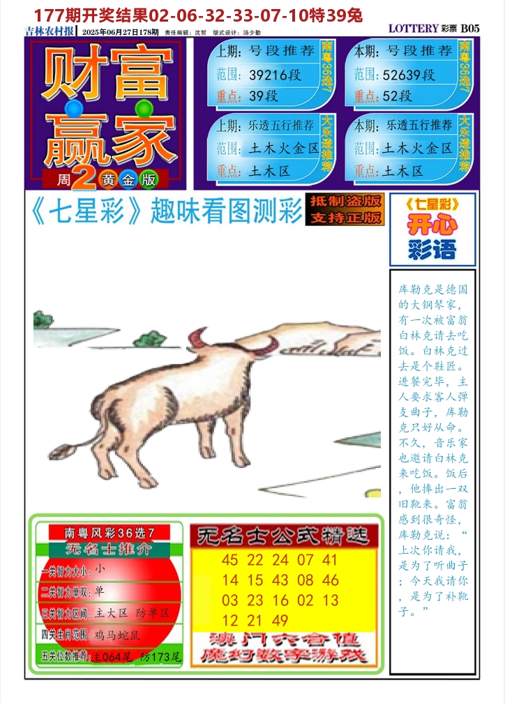 七星彩图A 第178期