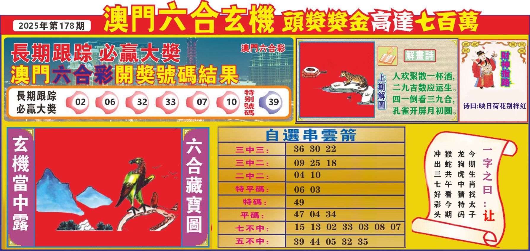 七星彩图C 第178期