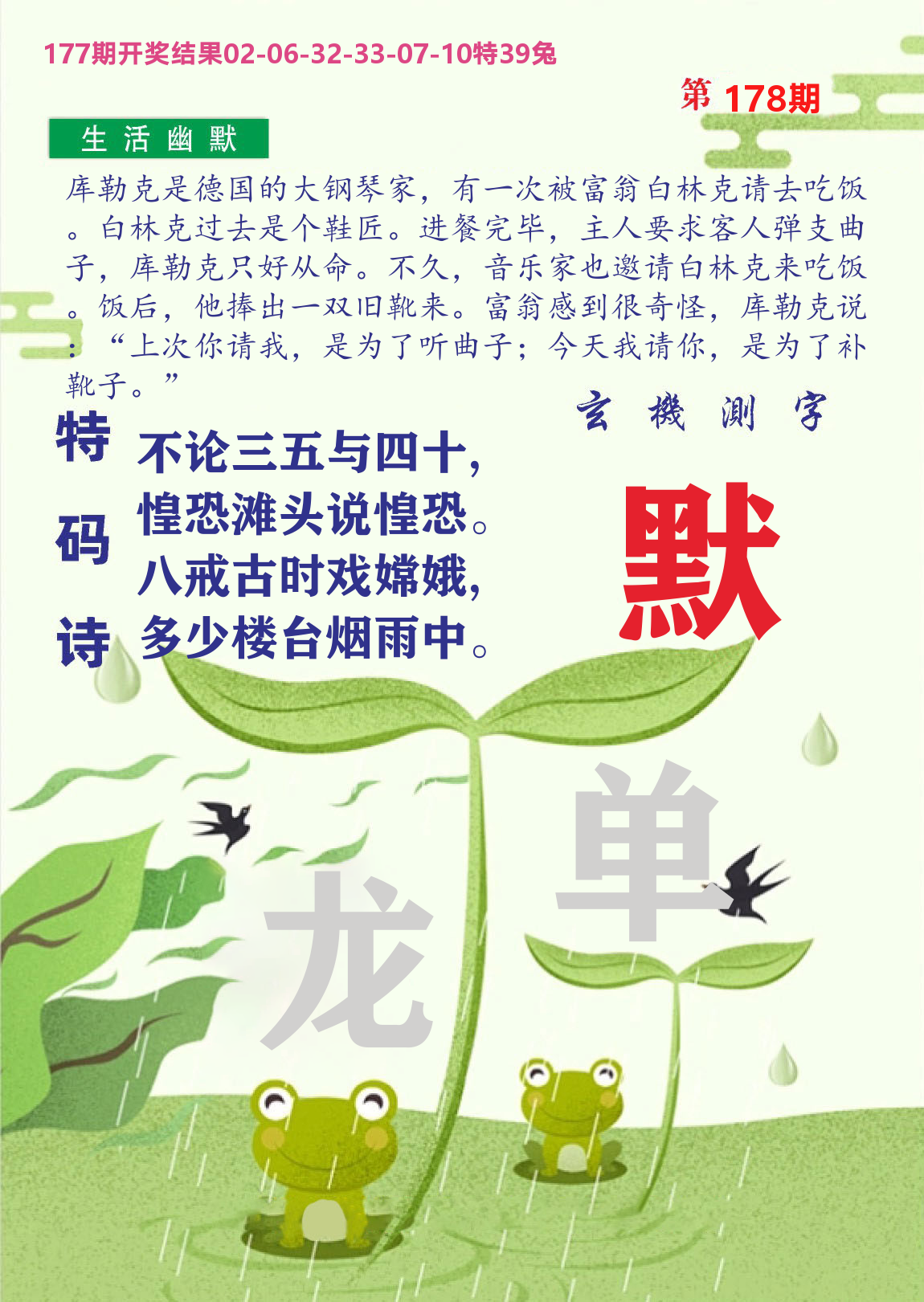 财富人家B 第178期