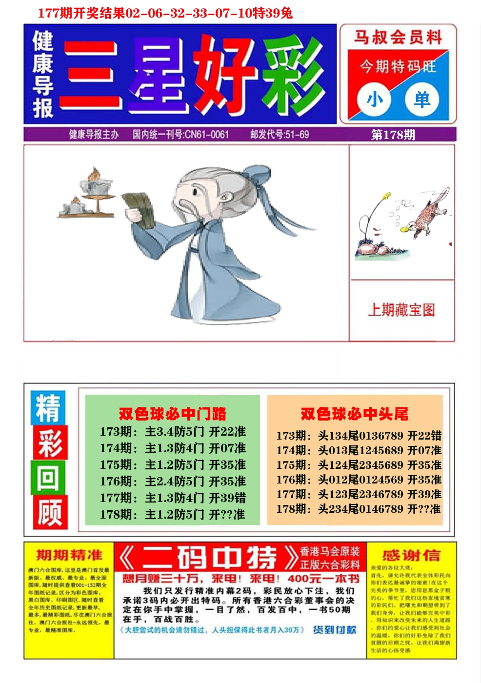 澳门三星好彩A 第178期