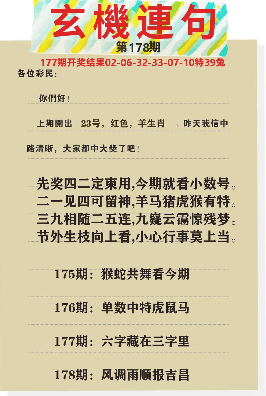 澳门特码王C 第178期