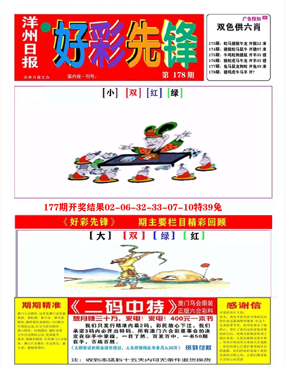 好彩先锋A 第178期