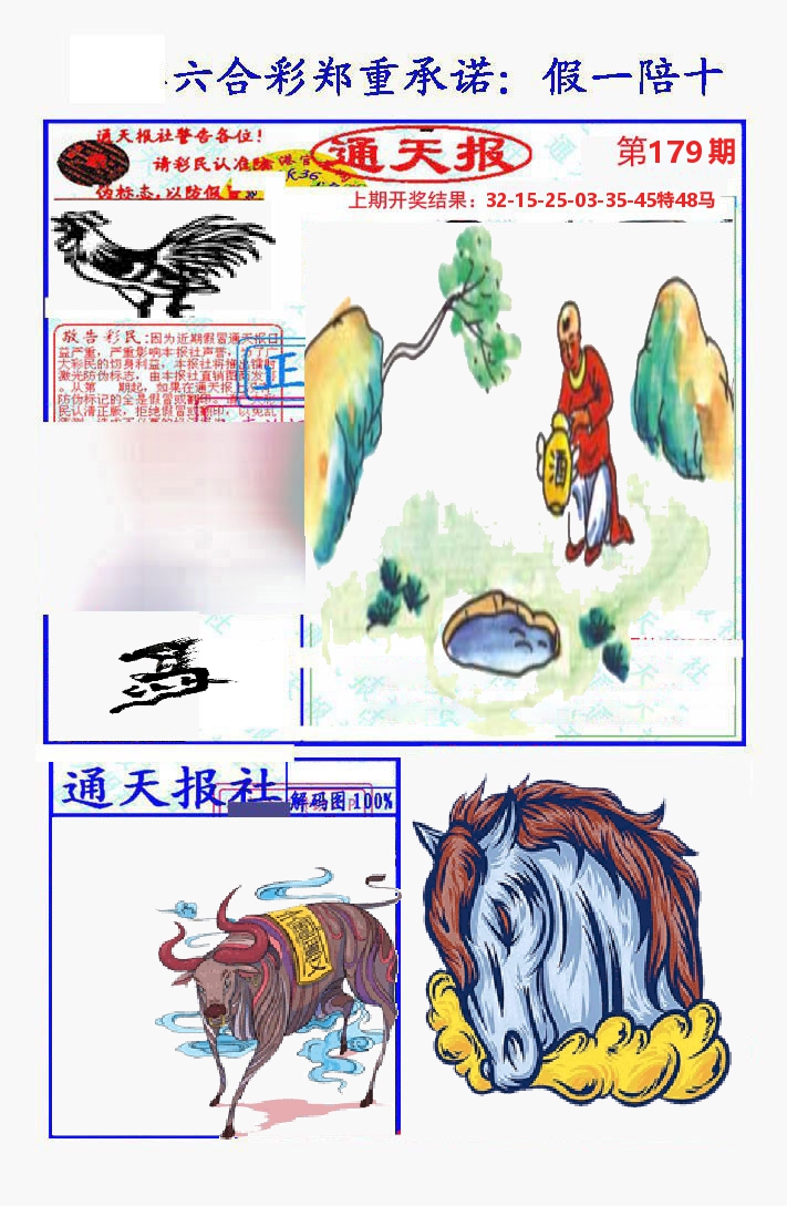 通天报 第179期