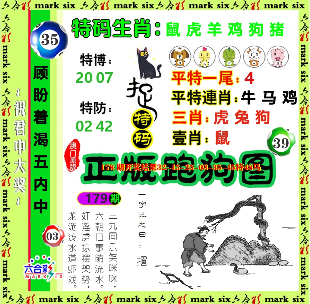 正版跑狗图 第179期