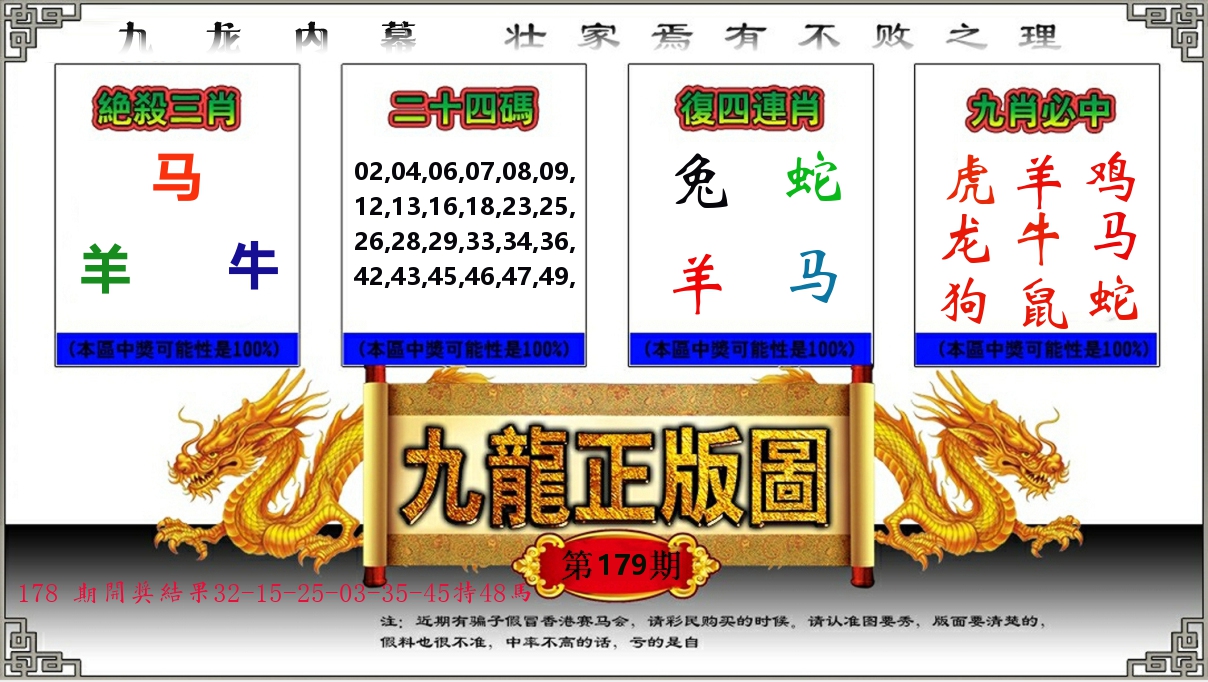 九龙正版图 第179期