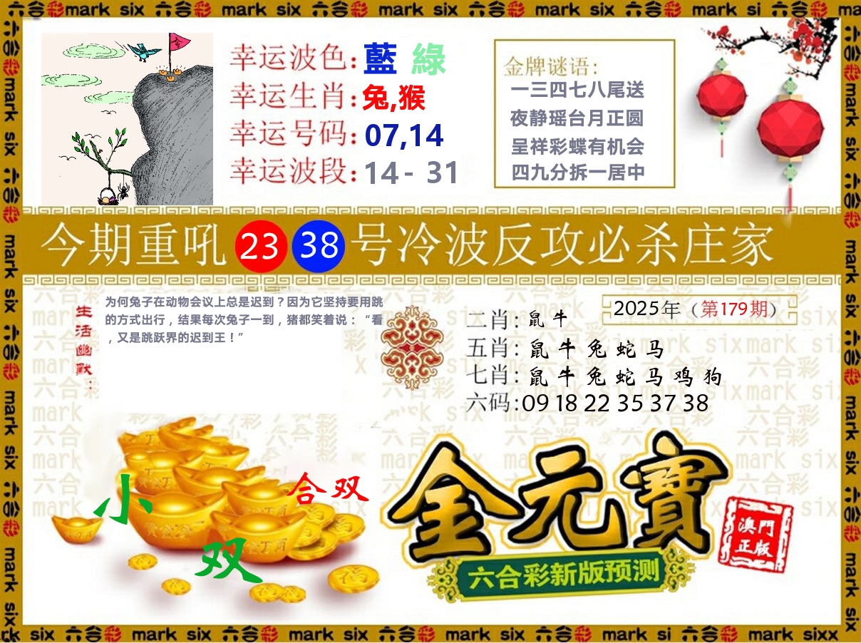 金元宝 第179期