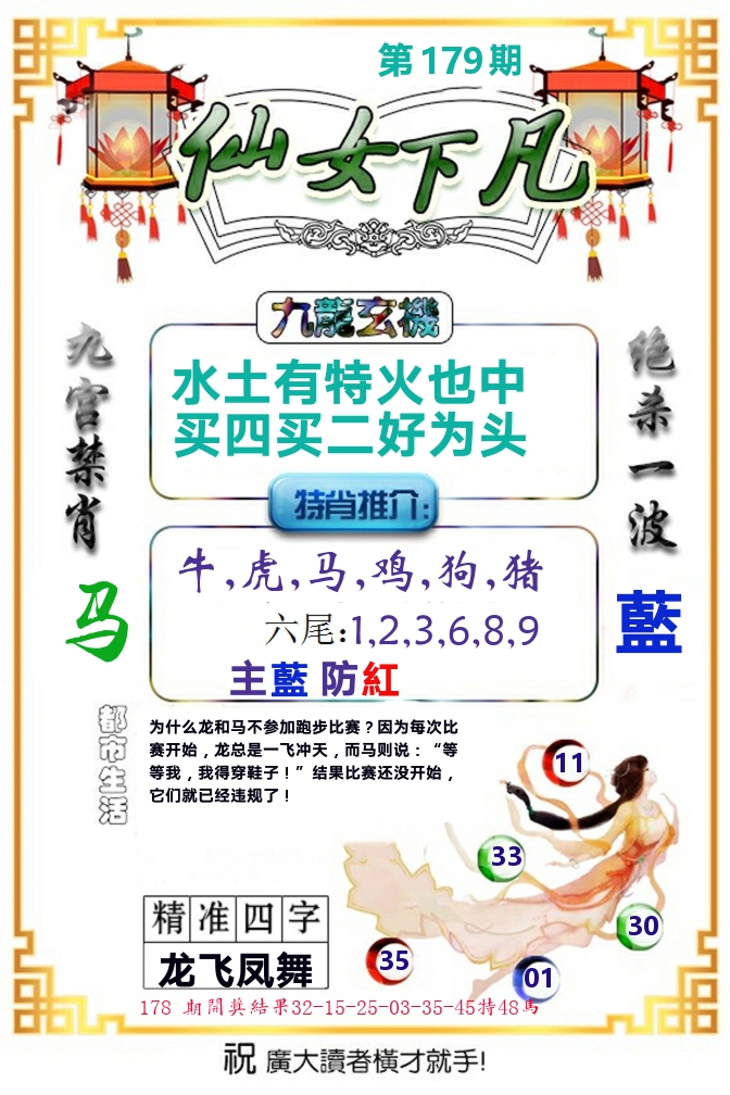 仙女下凡 第179期