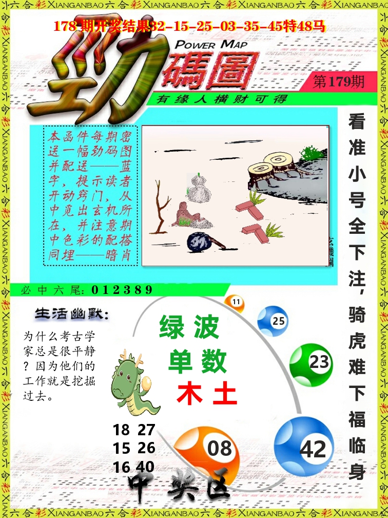 劲码图 第179期