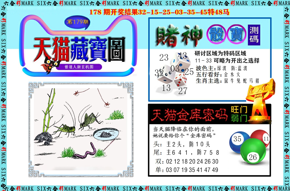 天猫藏宝图 第179期