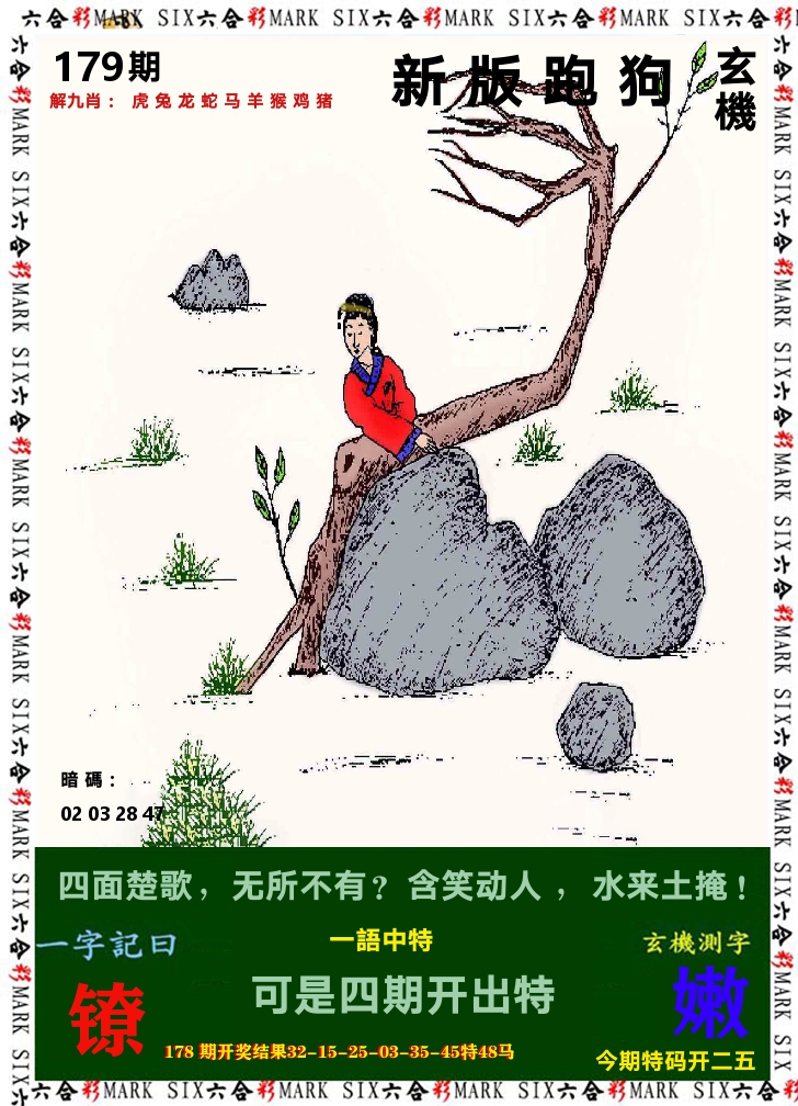 悟入其图 第179期