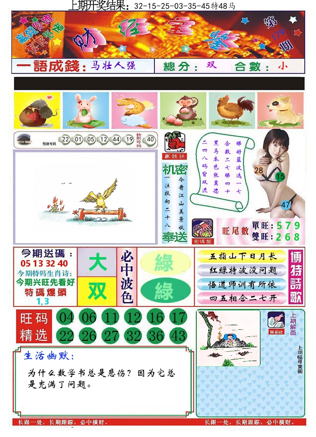 澳门财经宝鉴 第179期