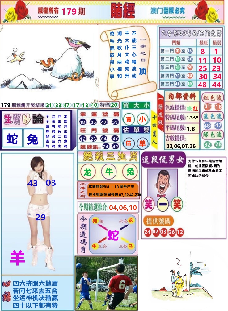 澳门赌经 第179期