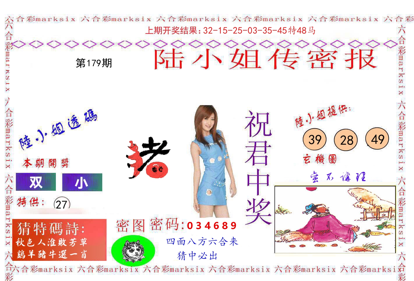 陆小姐密报 第179期