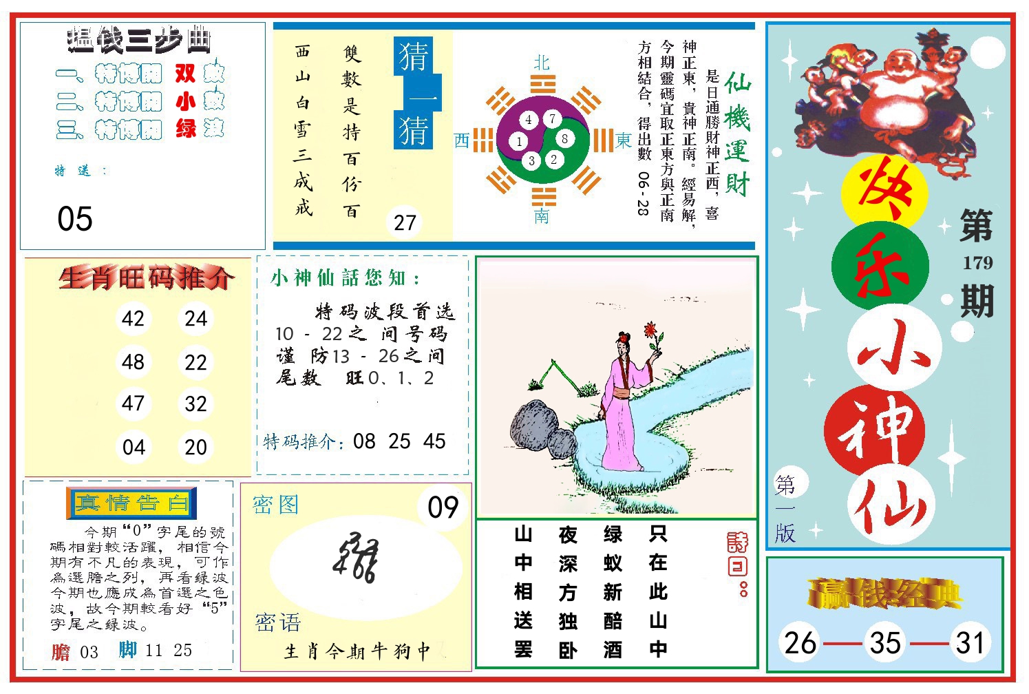 快乐小神仙 第179期