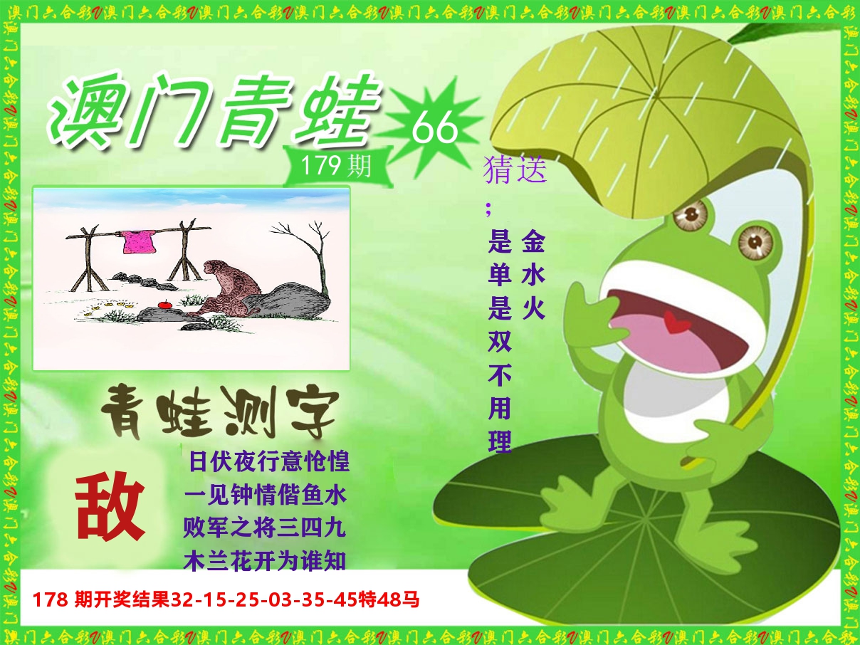青蛙系列66 第179期
