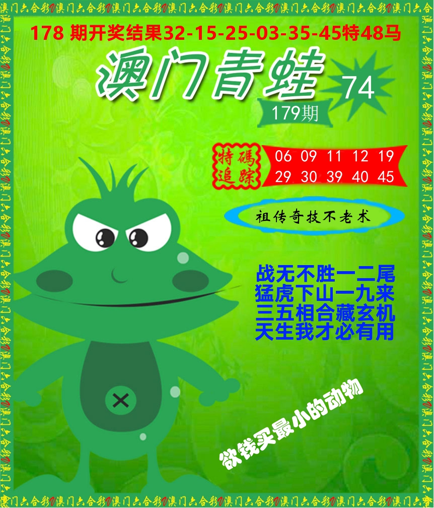 青蛙系列74 第179期
