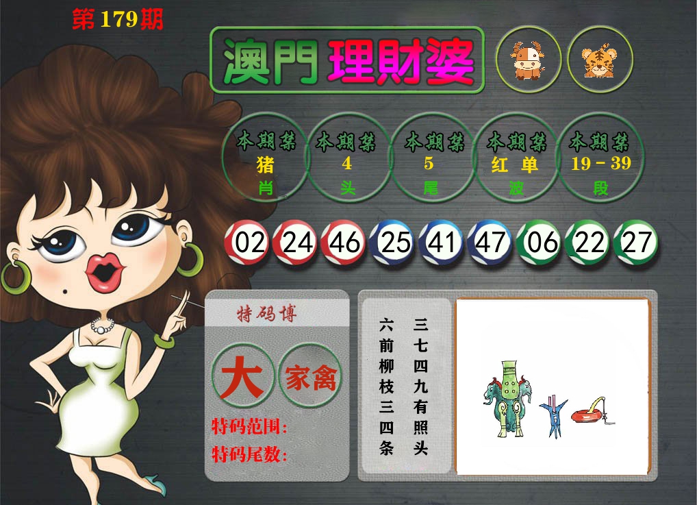 理财婆 第179期