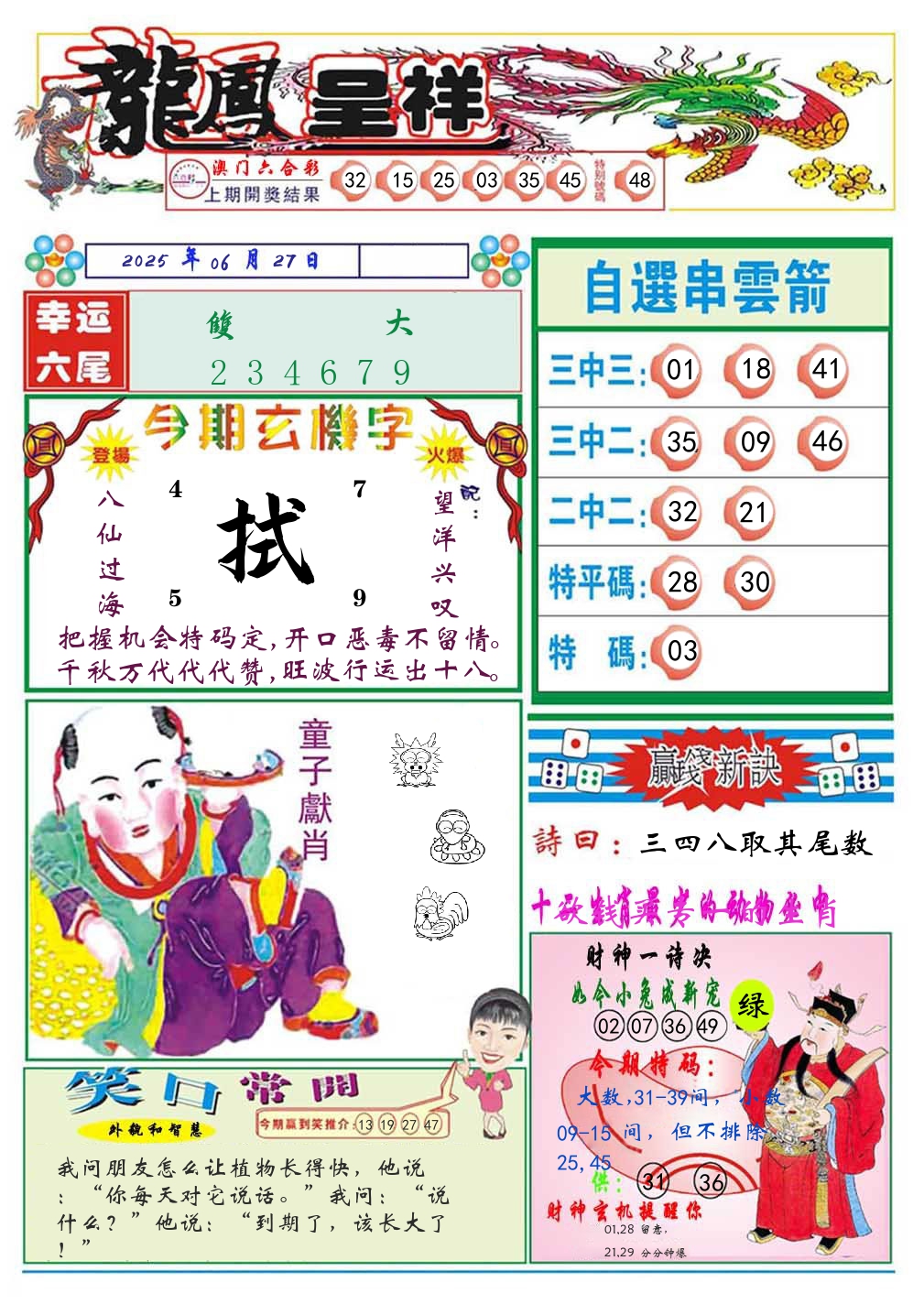 龙凤呈祥 第179期