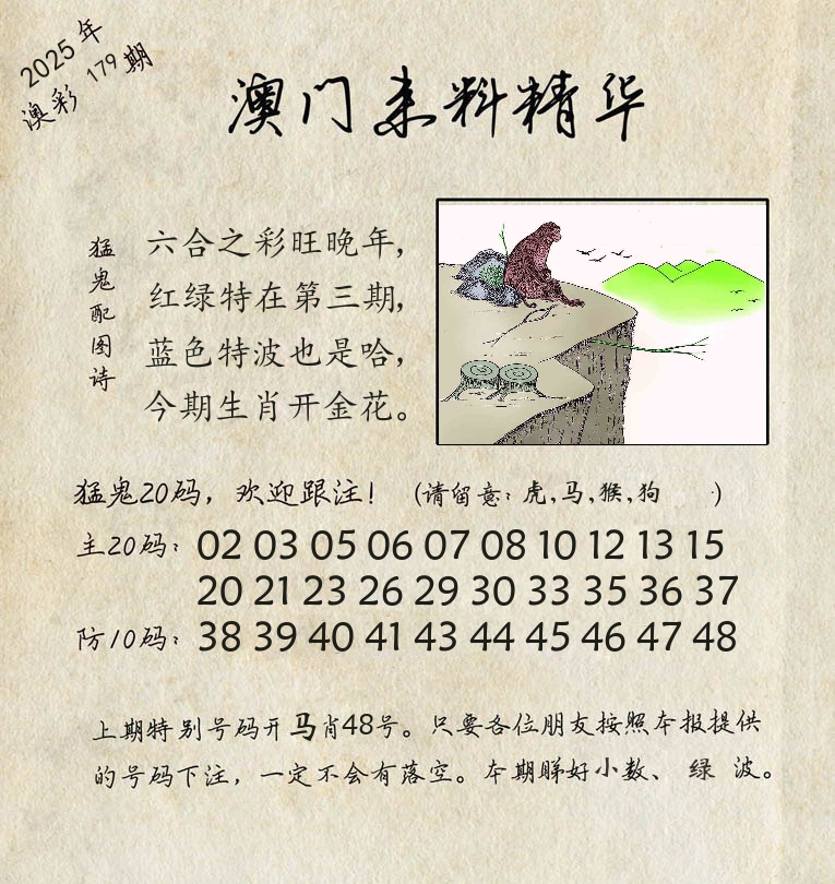 精华来料 第179期