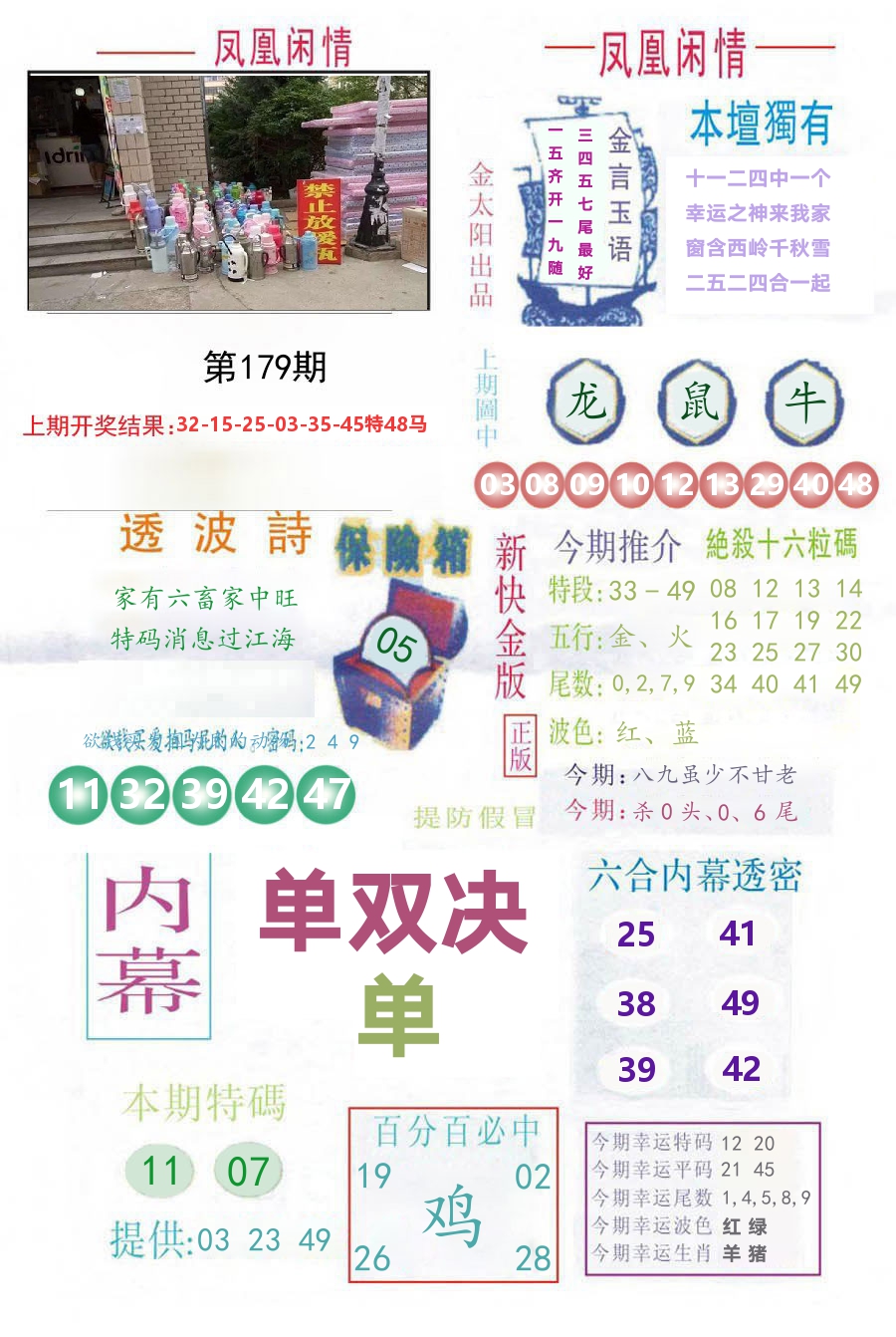 凤凰闲情 第179期