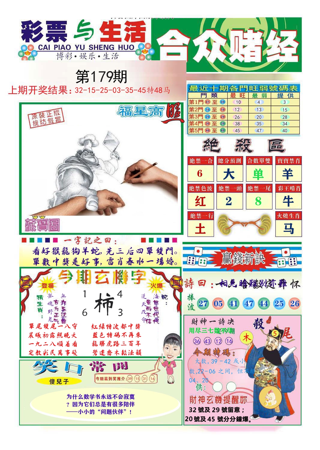合众赌经 第179期