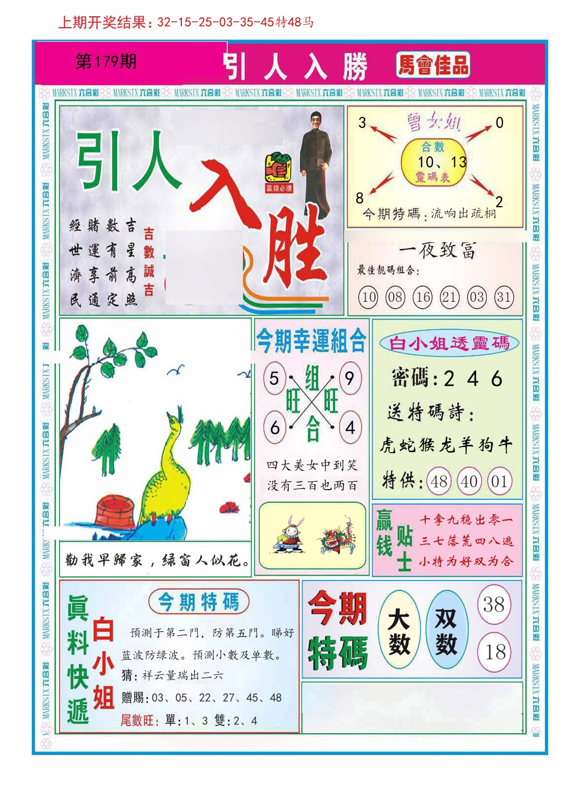 引人入胜 第179期