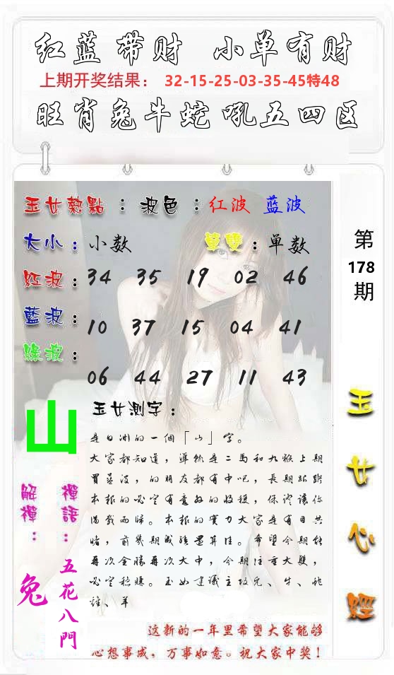 玉女心经 第179期