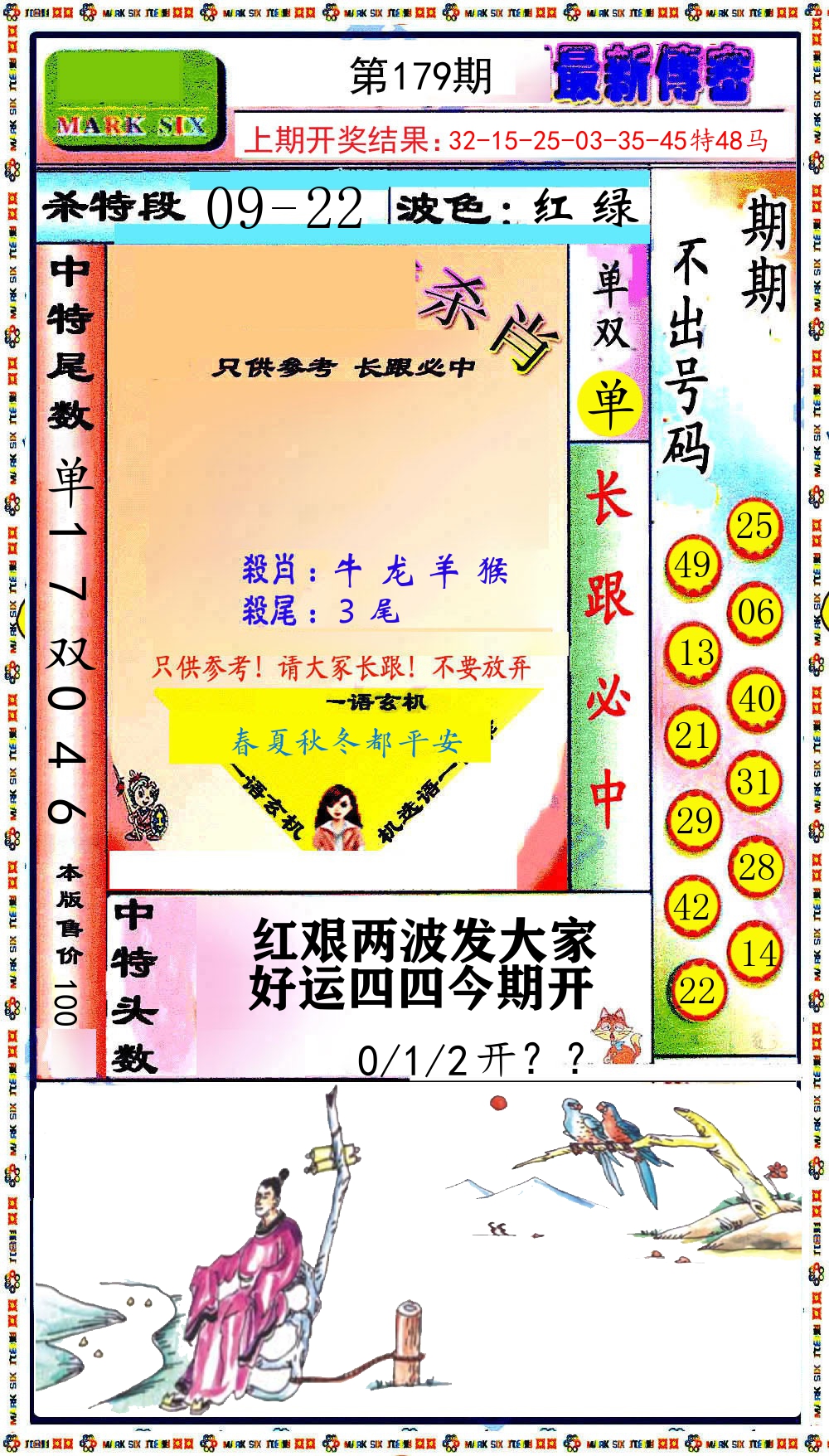 最新传密 第179期