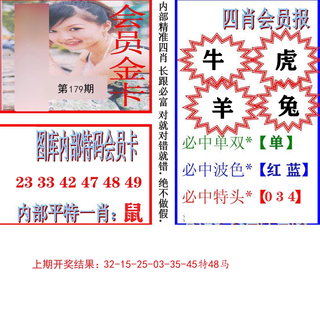 内部会员报 第179期