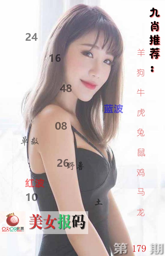 美女报码 第179期