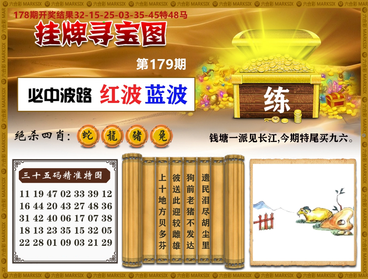 澳门挂牌寻宝 第179期