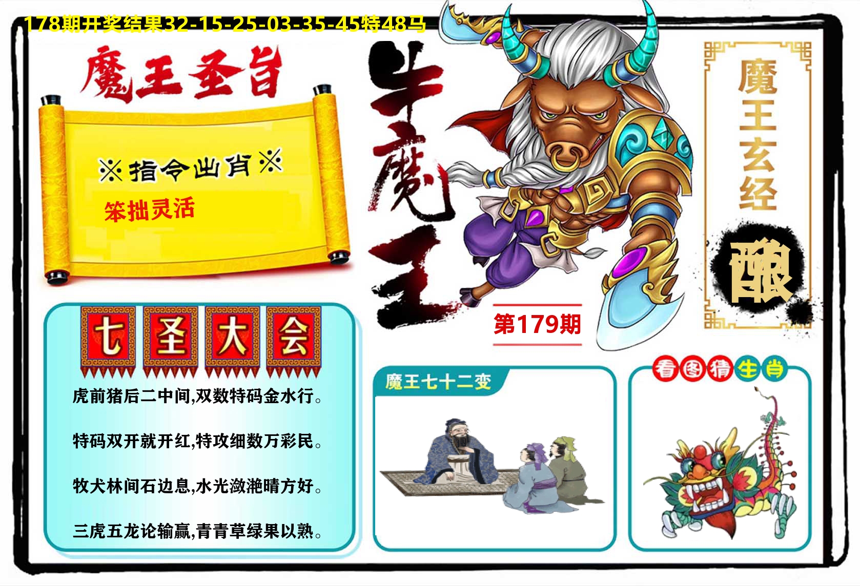 牛魔王 第179期