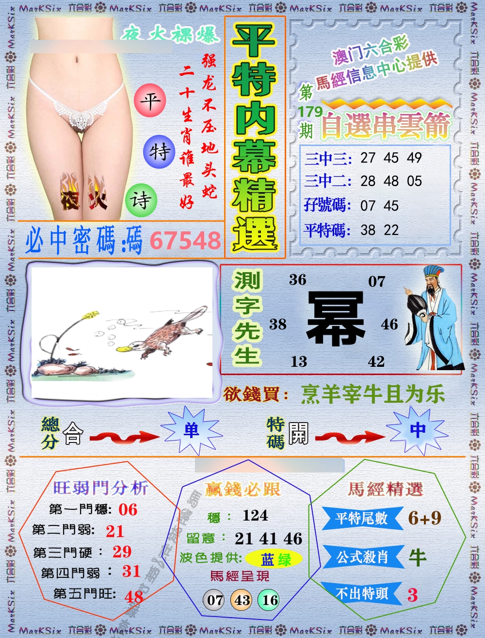 平特内幕精选 第179期