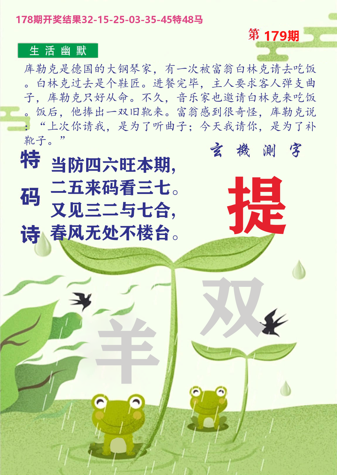 财富人家B 第179期