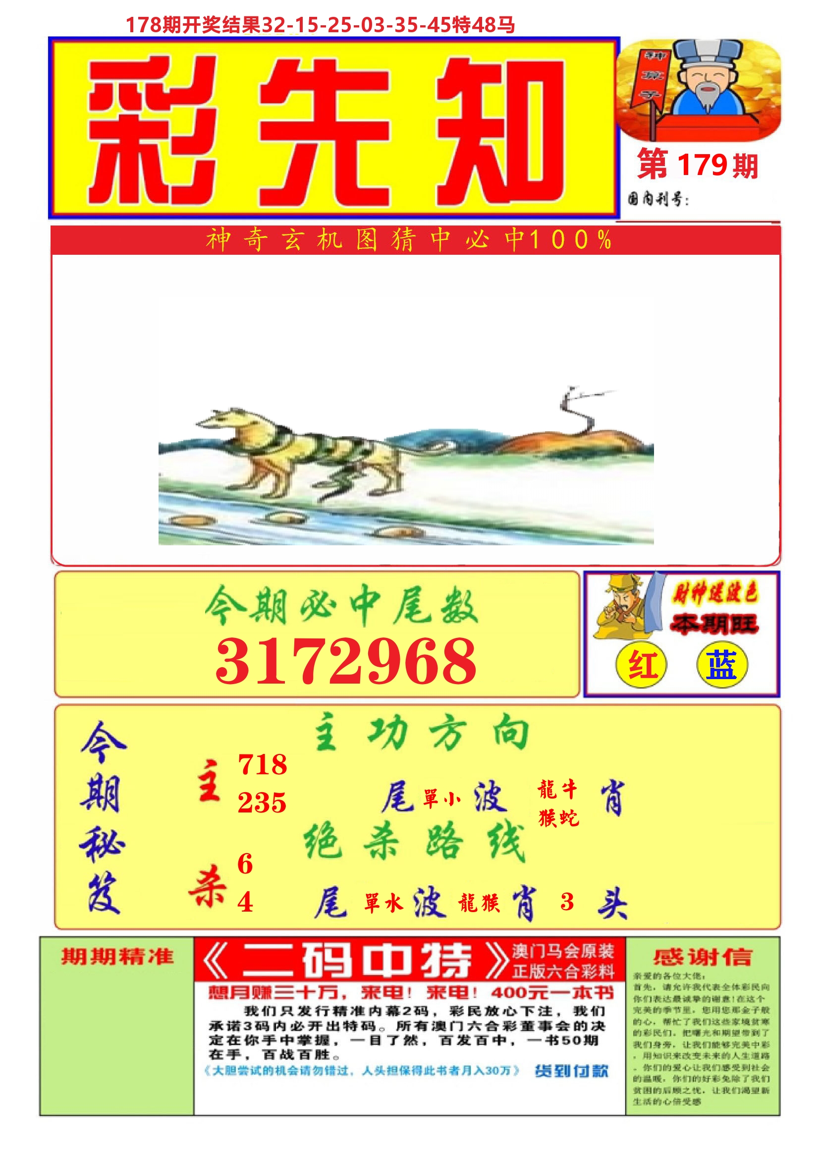 澳门彩先知A 第179期