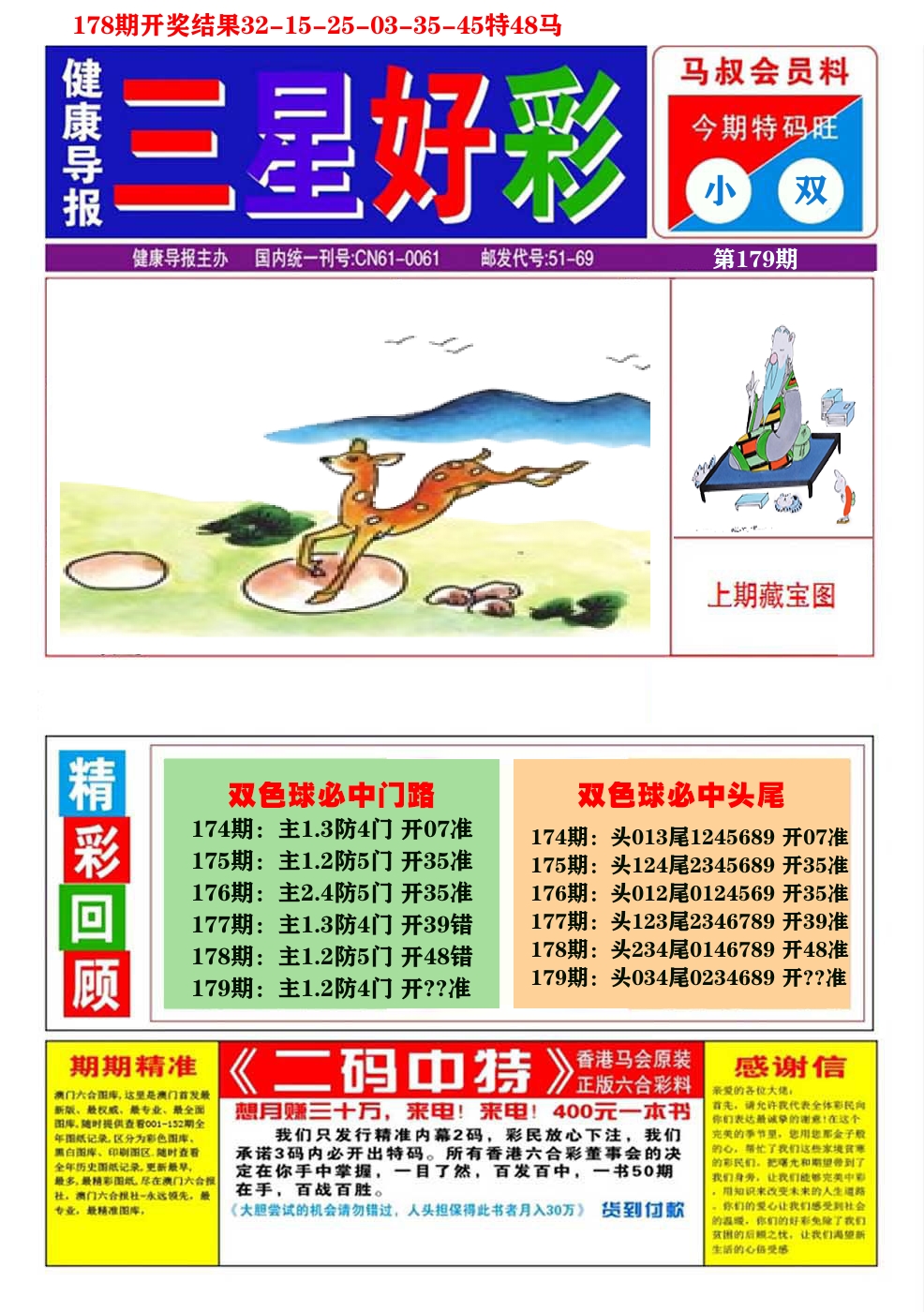 澳门三星好彩A 第179期