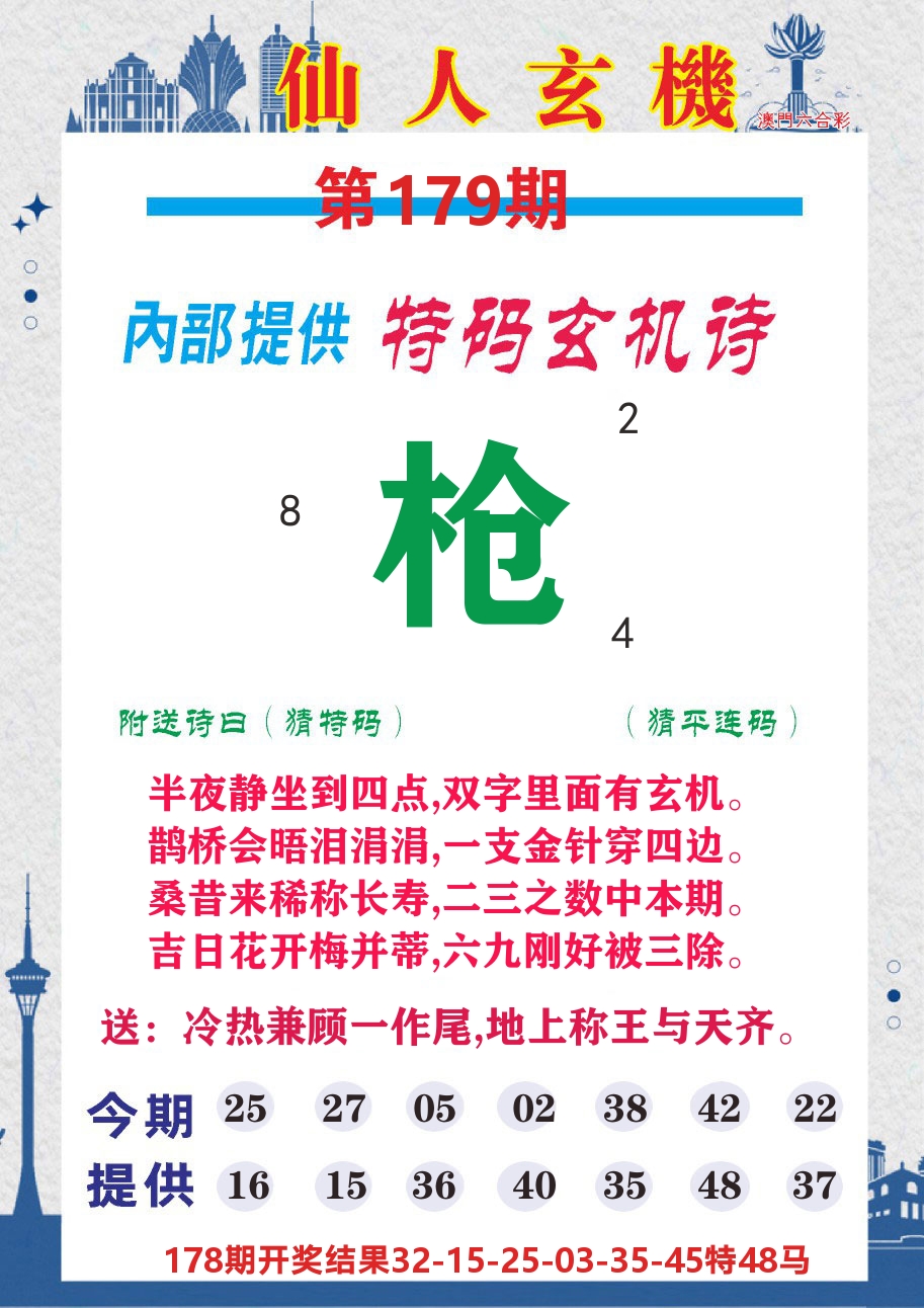 澳门钱多多D 第179期