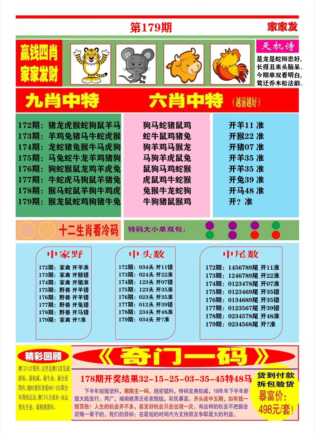 澳门家家发B 第179期