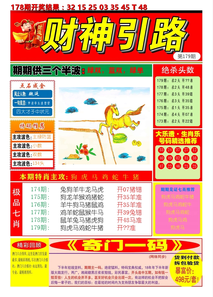 财神引路 第179期