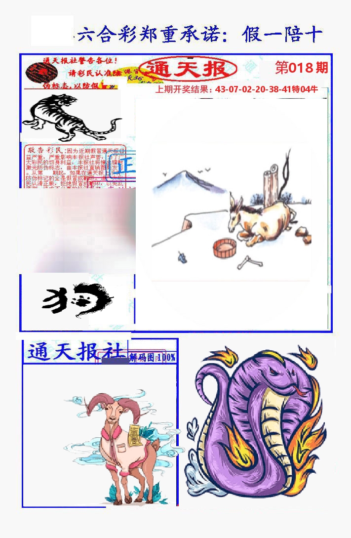 通天报 第18期