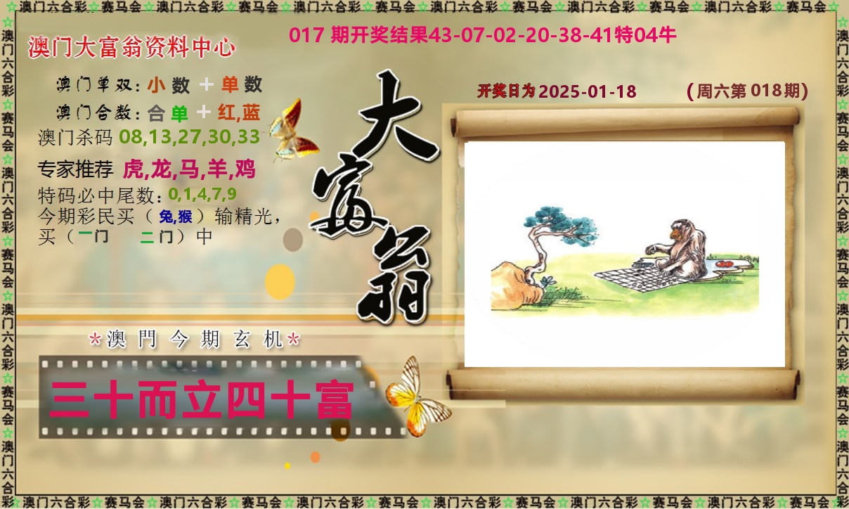 新大富翁 第18期
