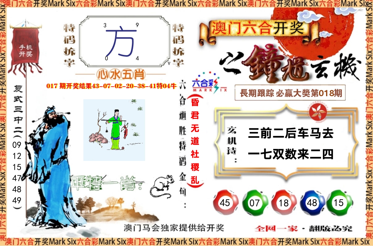 钟道玄机 第18期