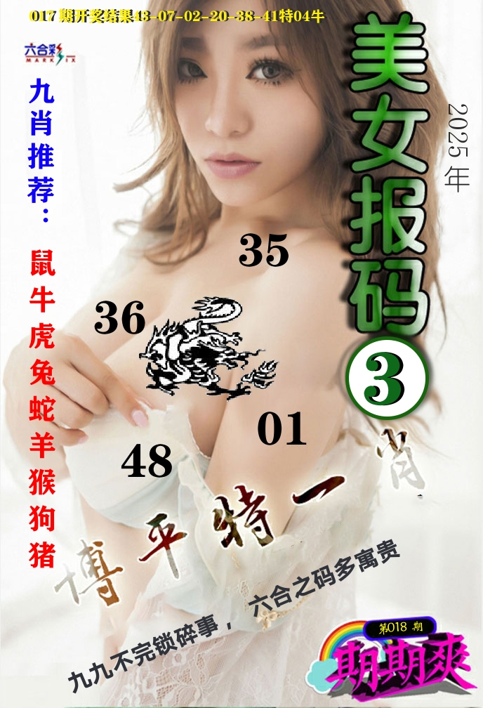 美女码报3 第18期