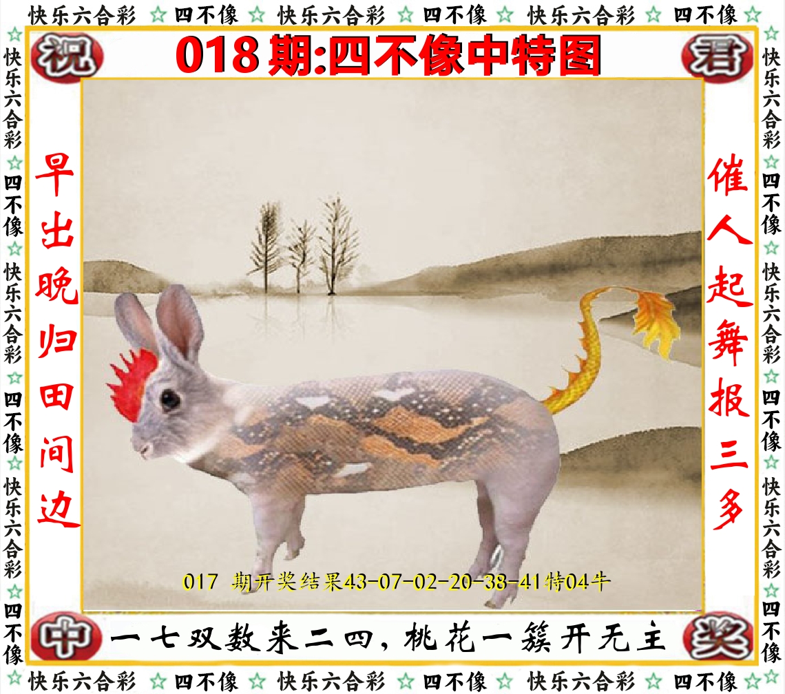 四不像中特图 第18期